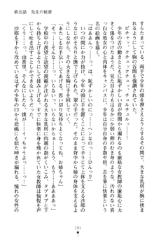 とりぷるレッスン！ かてきょとセンセといいんちょ, 日本語