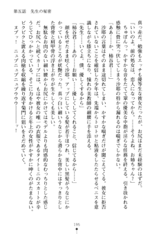 とりぷるレッスン！ かてきょとセンセといいんちょ, 日本語