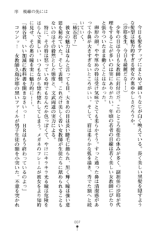 とりぷるレッスン！ かてきょとセンセといいんちょ, 日本語