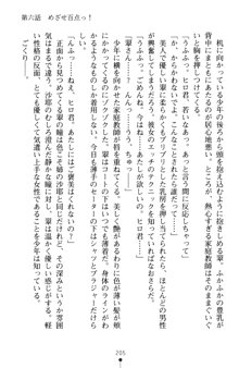 とりぷるレッスン！ かてきょとセンセといいんちょ, 日本語