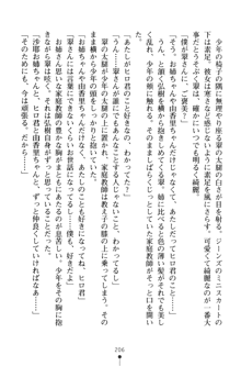 とりぷるレッスン！ かてきょとセンセといいんちょ, 日本語