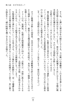 とりぷるレッスン！ かてきょとセンセといいんちょ, 日本語