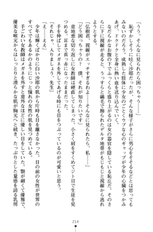 とりぷるレッスン！ かてきょとセンセといいんちょ, 日本語