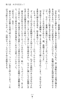 とりぷるレッスン！ かてきょとセンセといいんちょ, 日本語