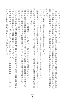 とりぷるレッスン！ かてきょとセンセといいんちょ, 日本語