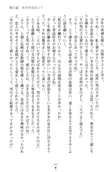 とりぷるレッスン！ かてきょとセンセといいんちょ, 日本語