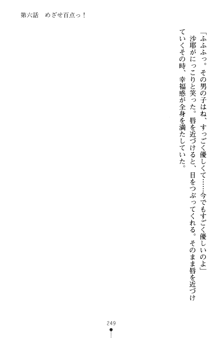 とりぷるレッスン！ かてきょとセンセといいんちょ, 日本語