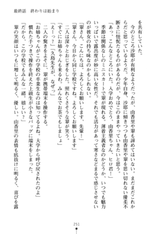 とりぷるレッスン！ かてきょとセンセといいんちょ, 日本語