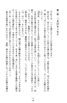 とりぷるレッスン！ かてきょとセンセといいんちょ, 日本語