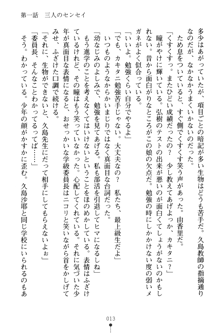 とりぷるレッスン！ かてきょとセンセといいんちょ, 日本語