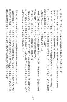 とりぷるレッスン！ かてきょとセンセといいんちょ, 日本語