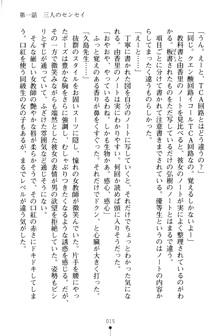 とりぷるレッスン！ かてきょとセンセといいんちょ, 日本語