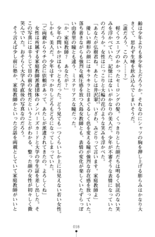 とりぷるレッスン！ かてきょとセンセといいんちょ, 日本語