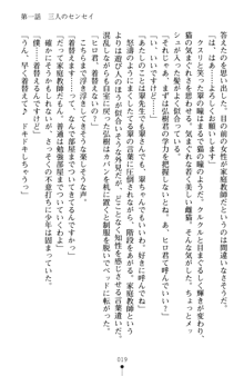 とりぷるレッスン！ かてきょとセンセといいんちょ, 日本語