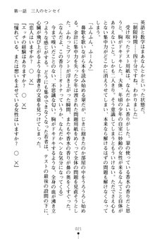 とりぷるレッスン！ かてきょとセンセといいんちょ, 日本語