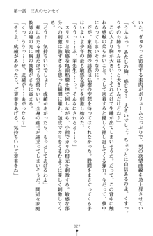 とりぷるレッスン！ かてきょとセンセといいんちょ, 日本語