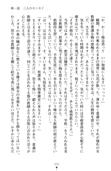 とりぷるレッスン！ かてきょとセンセといいんちょ, 日本語