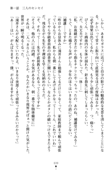 とりぷるレッスン！ かてきょとセンセといいんちょ, 日本語