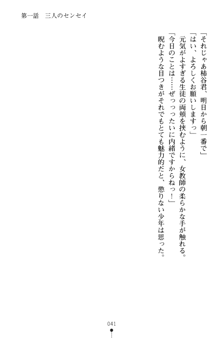 とりぷるレッスン！ かてきょとセンセといいんちょ, 日本語