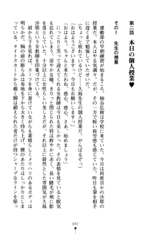 とりぷるレッスン！ かてきょとセンセといいんちょ, 日本語