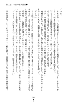 とりぷるレッスン！ かてきょとセンセといいんちょ, 日本語