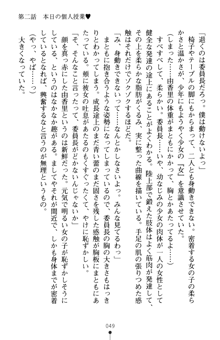 とりぷるレッスン！ かてきょとセンセといいんちょ, 日本語