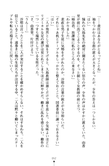 とりぷるレッスン！ かてきょとセンセといいんちょ, 日本語