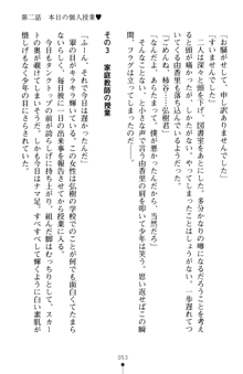 とりぷるレッスン！ かてきょとセンセといいんちょ, 日本語