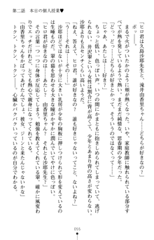 とりぷるレッスン！ かてきょとセンセといいんちょ, 日本語