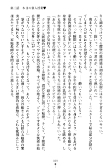 とりぷるレッスン！ かてきょとセンセといいんちょ, 日本語