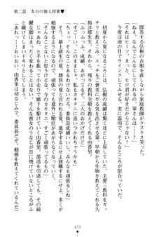 とりぷるレッスン！ かてきょとセンセといいんちょ, 日本語