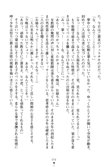 とりぷるレッスン！ かてきょとセンセといいんちょ, 日本語