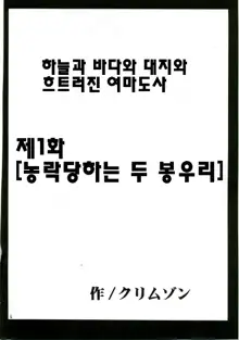 Midasareshi Onna Madoushi Soushuuhen | 흐트려진 여마도사 총집면, 한국어