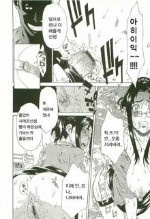 Choukyou Gakuen / [平野武士] 調敎學艶  ch1, 한국어