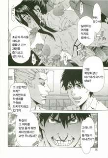 Choukyou Gakuen / [平野武士] 調敎學艶  ch1, 한국어