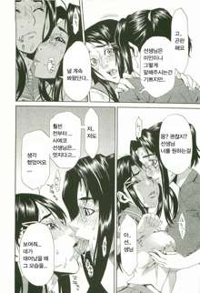 Choukyou Gakuen / [平野武士] 調敎學艶  ch1, 한국어