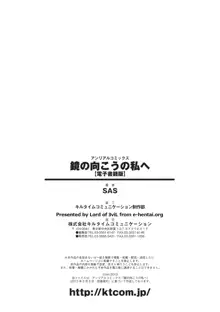 鏡の向こうの私へ, 日本語