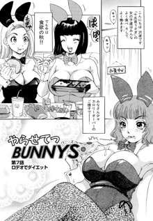 やらせてっ Bunnys, 日本語