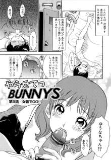 やらせてっ Bunnys, 日本語