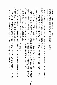 守ってセイントシスター, 日本語