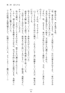 もののふガールズⅡ 姉妹剣士がお相手します, 日本語