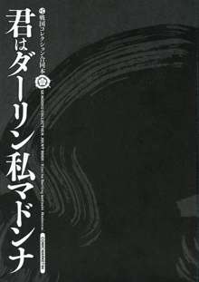 君はダーリン私マドンナ, 日本語