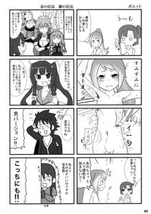 君はダーリン私マドンナ, 日本語