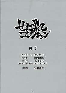 [もう寝ろ (足が折れた, たかなし) せんずれコレクション, 日本語