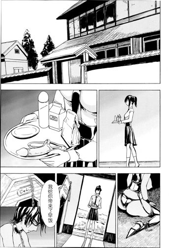 Kedamono no Ie Ch. 1, 中文