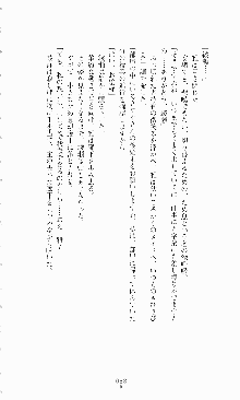 蒼の堕天使, 日本語