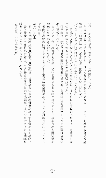 蒼の堕天使, 日本語