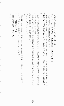 蒼の堕天使, 日本語