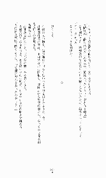 蒼の堕天使, 日本語