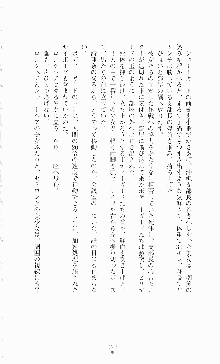 蒼の堕天使, 日本語